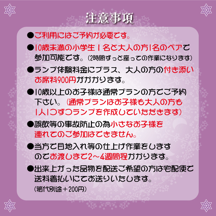 注意事項低学年