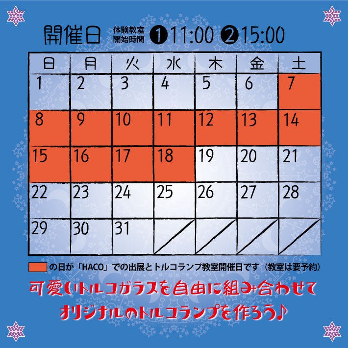 愛知県 手作りランプ教室