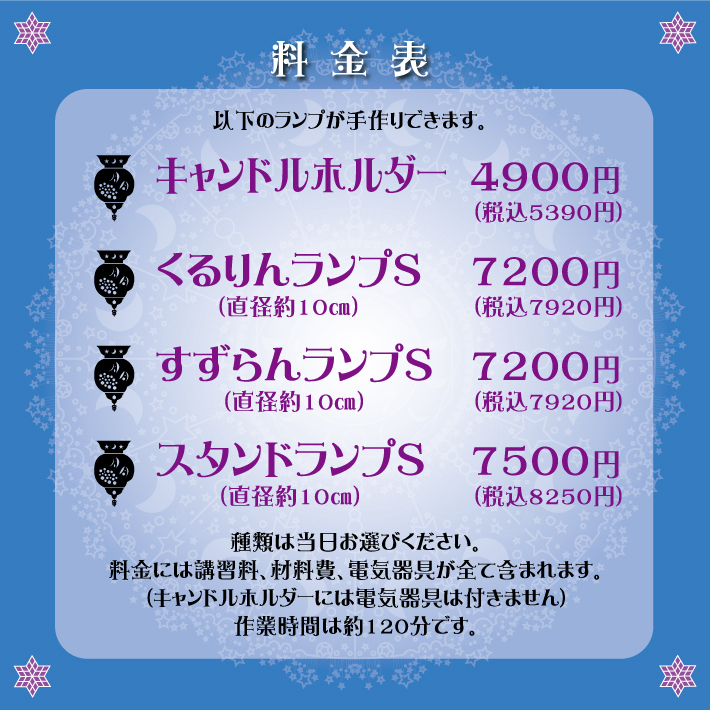 料金表