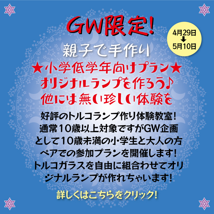 ランチ＆ランプ