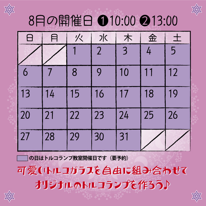 低学年カレンダー8月教室